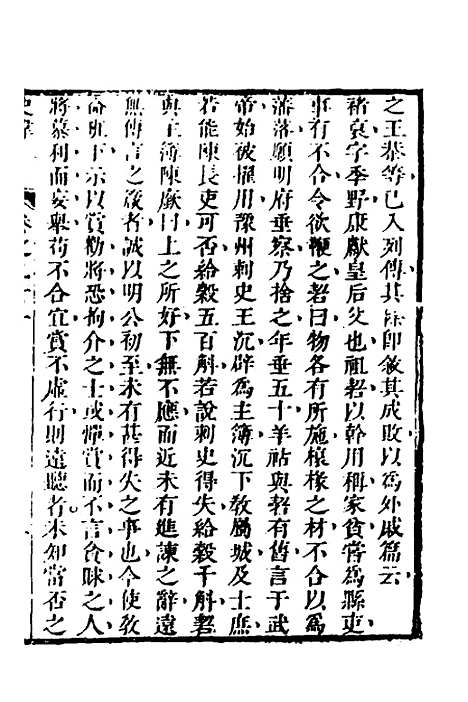 [下载][史纬]五十_陈元锡.pdf