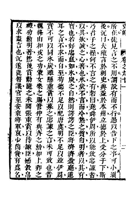 [下载][史纬]五十_陈元锡.pdf