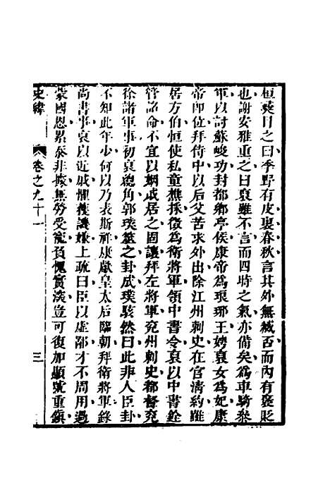 [下载][史纬]五十_陈元锡.pdf