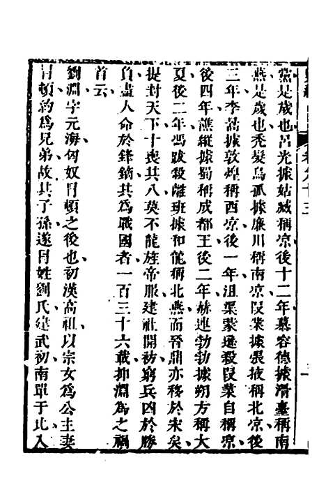 [下载][史纬]五十一_陈元锡.pdf