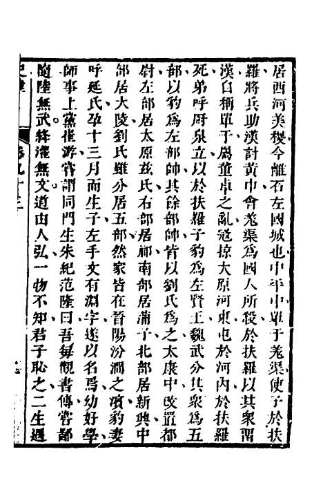 [下载][史纬]五十一_陈元锡.pdf