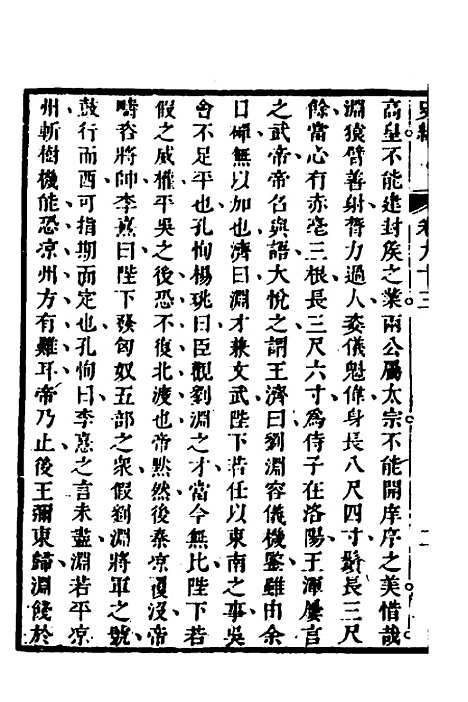 [下载][史纬]五十一_陈元锡.pdf