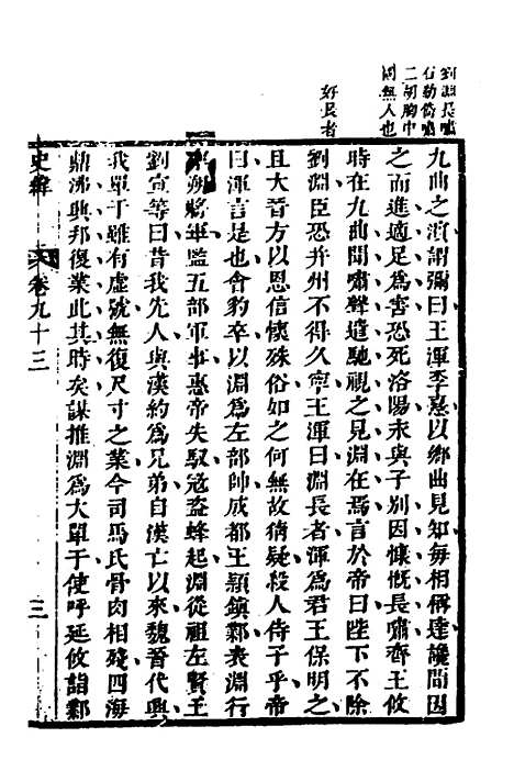 [下载][史纬]五十一_陈元锡.pdf