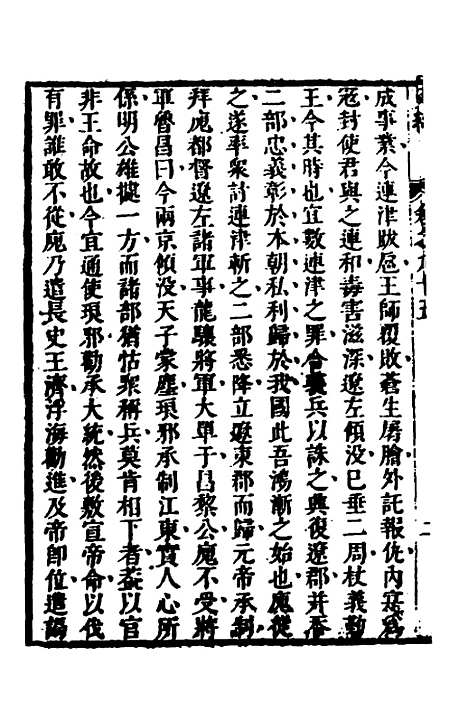 [下载][史纬]五十二_陈元锡.pdf