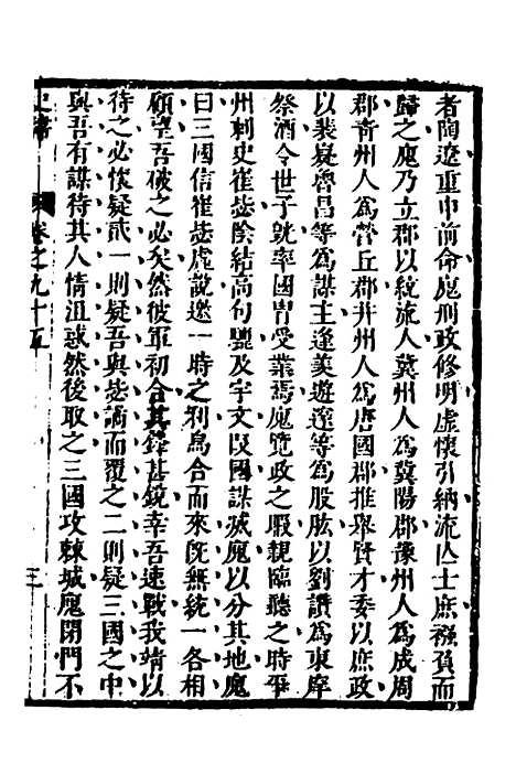 [下载][史纬]五十二_陈元锡.pdf