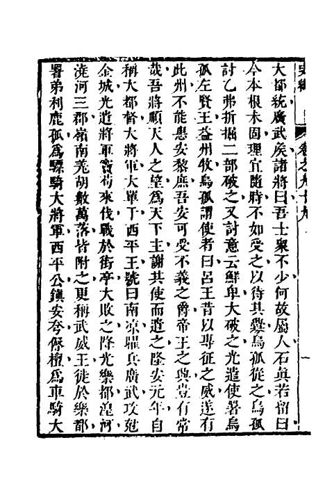 [下载][史纬]五十四_陈元锡.pdf