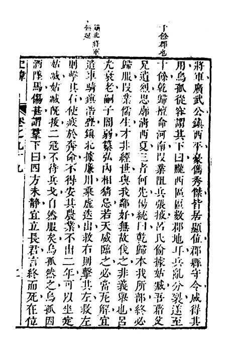 [下载][史纬]五十四_陈元锡.pdf