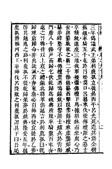 [下载][史纬]五十四_陈元锡.pdf