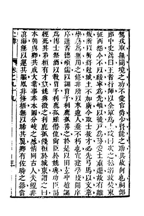 [下载][史纬]五十四_陈元锡.pdf