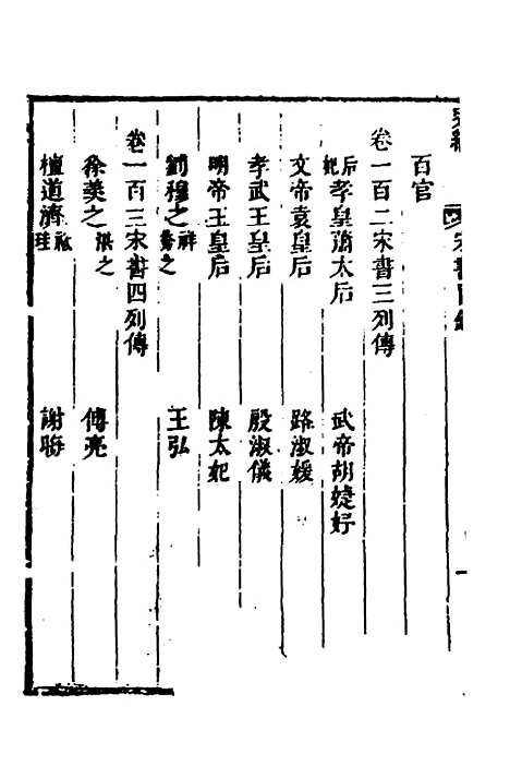 [下载][史纬]五十五_陈元锡.pdf