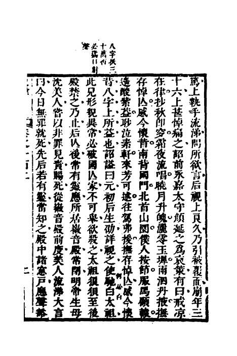 [下载][史纬]五十六_陈元锡.pdf