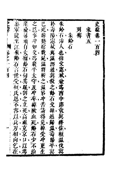 [下载][史纬]五十七_陈元锡.pdf