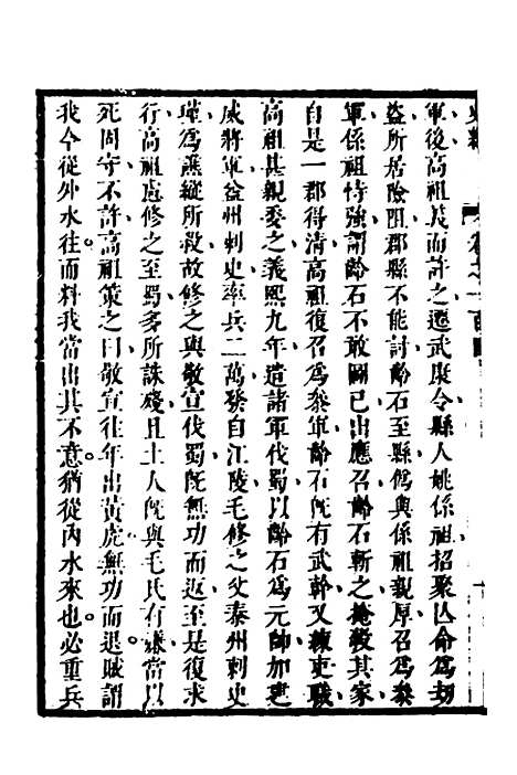 [下载][史纬]五十七_陈元锡.pdf