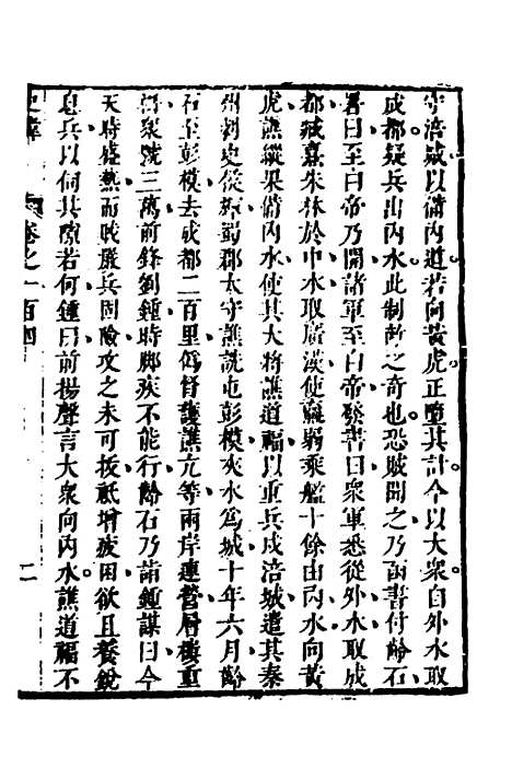 [下载][史纬]五十七_陈元锡.pdf