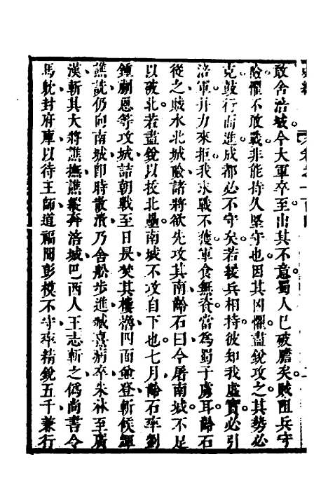 [下载][史纬]五十七_陈元锡.pdf