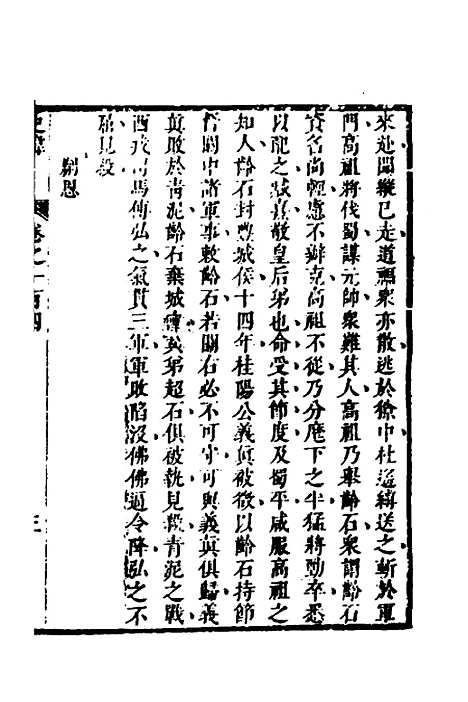 [下载][史纬]五十七_陈元锡.pdf