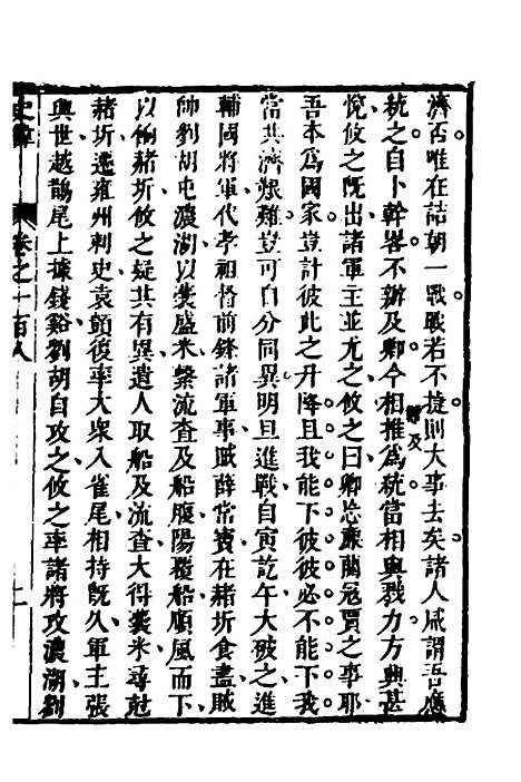 [下载][史纬]五十九_陈元锡.pdf