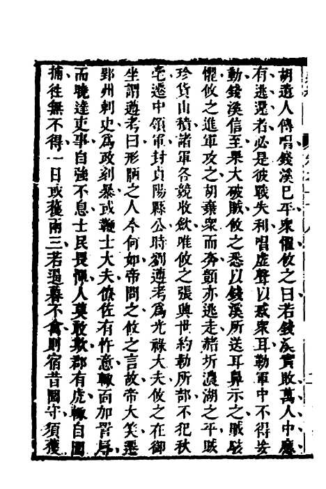 [下载][史纬]五十九_陈元锡.pdf