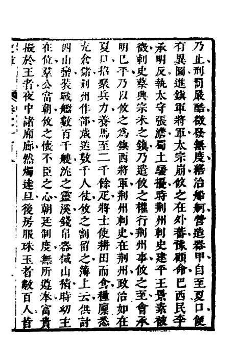 [下载][史纬]五十九_陈元锡.pdf