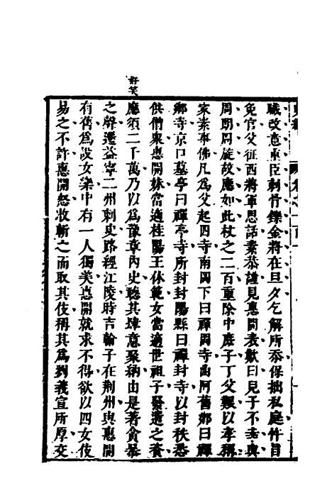 [下载][史纬]六十_陈元锡.pdf