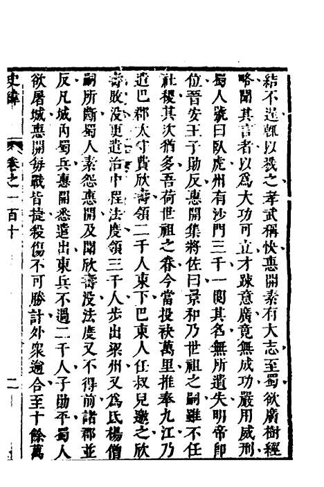 [下载][史纬]六十_陈元锡.pdf