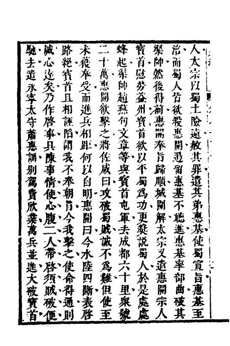 [下载][史纬]六十_陈元锡.pdf