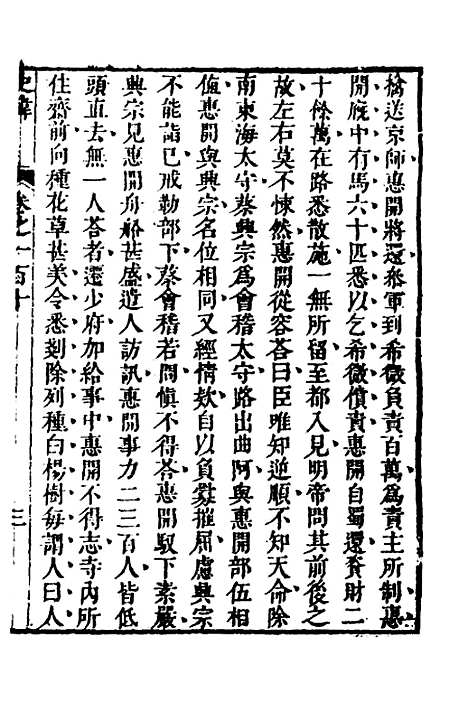 [下载][史纬]六十_陈元锡.pdf