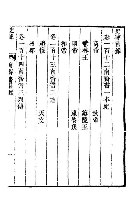 [下载][史纬]六十一_陈元锡.pdf