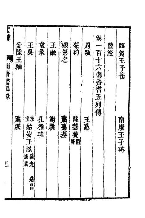 [下载][史纬]六十一_陈元锡.pdf