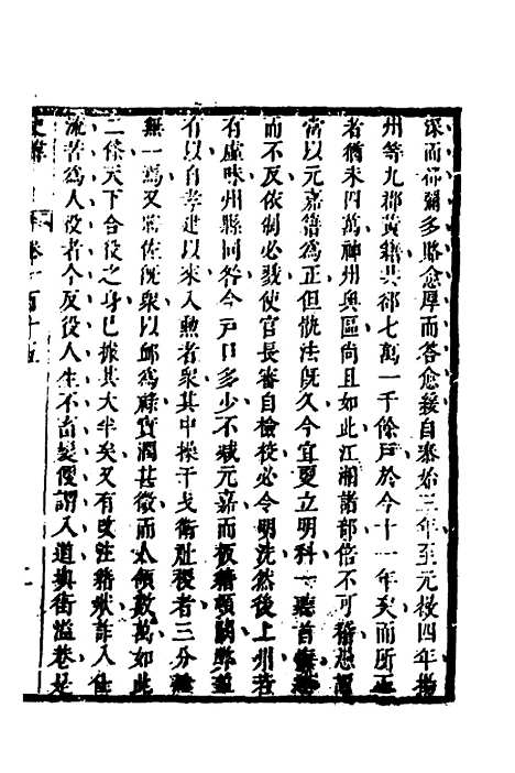 [下载][史纬]六十三_陈元锡.pdf