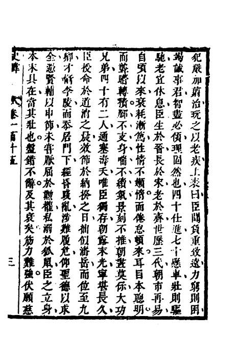 [下载][史纬]六十三_陈元锡.pdf