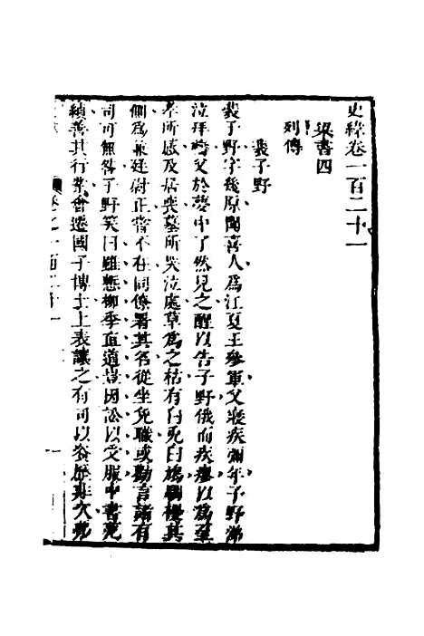 [下载][史纬]六十八_陈元锡.pdf