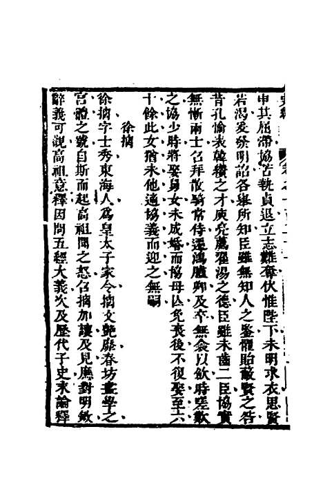 [下载][史纬]六十八_陈元锡.pdf