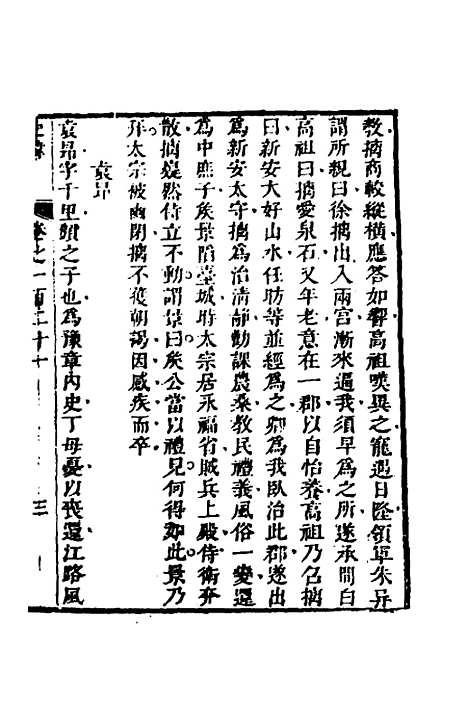 [下载][史纬]六十八_陈元锡.pdf