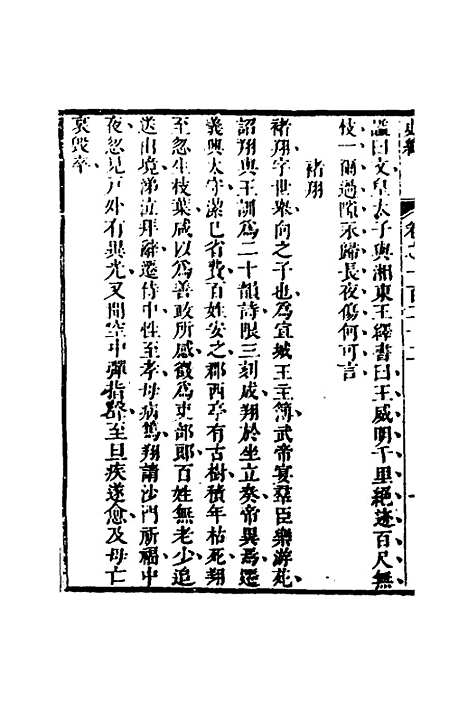 [下载][史纬]六十九_陈元锡.pdf