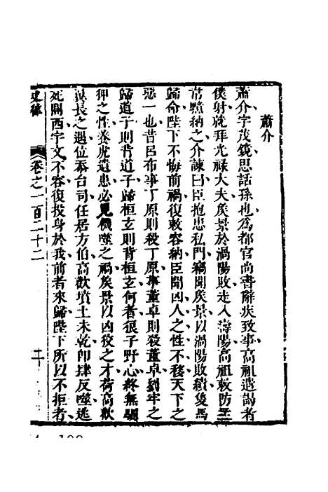 [下载][史纬]六十九_陈元锡.pdf