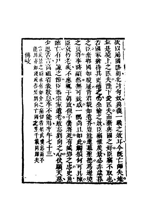 [下载][史纬]六十九_陈元锡.pdf