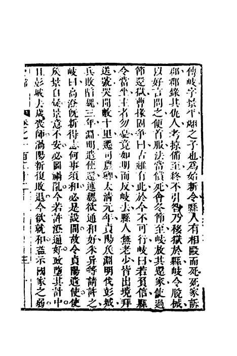 [下载][史纬]六十九_陈元锡.pdf