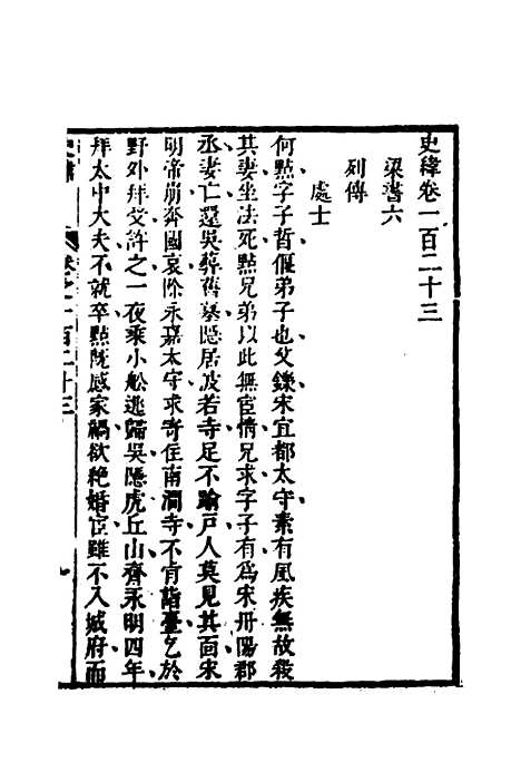 [下载][史纬]七十_陈元锡.pdf