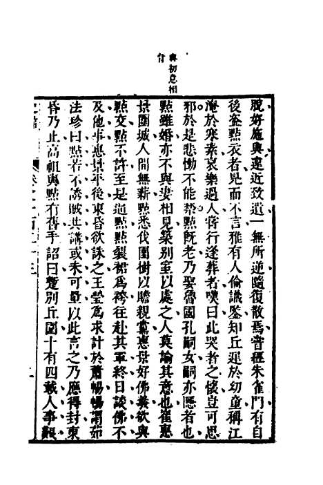 [下载][史纬]七十_陈元锡.pdf