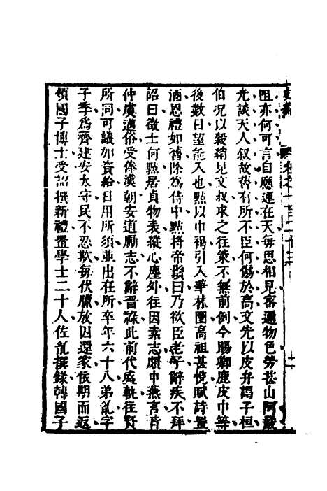 [下载][史纬]七十_陈元锡.pdf