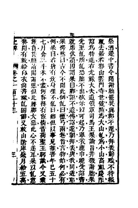 [下载][史纬]七十_陈元锡.pdf