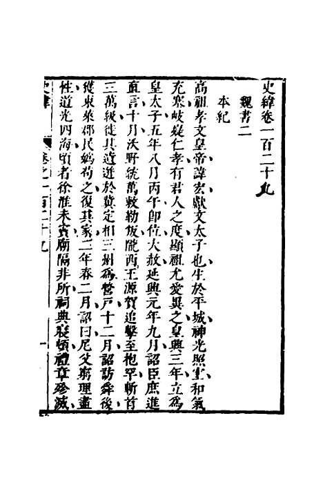 [下载][史纬]七十四_陈元锡.pdf