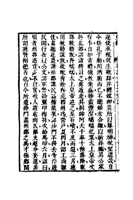 [下载][史纬]七十四_陈元锡.pdf