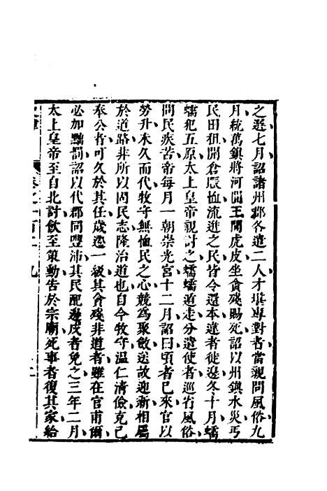 [下载][史纬]七十四_陈元锡.pdf