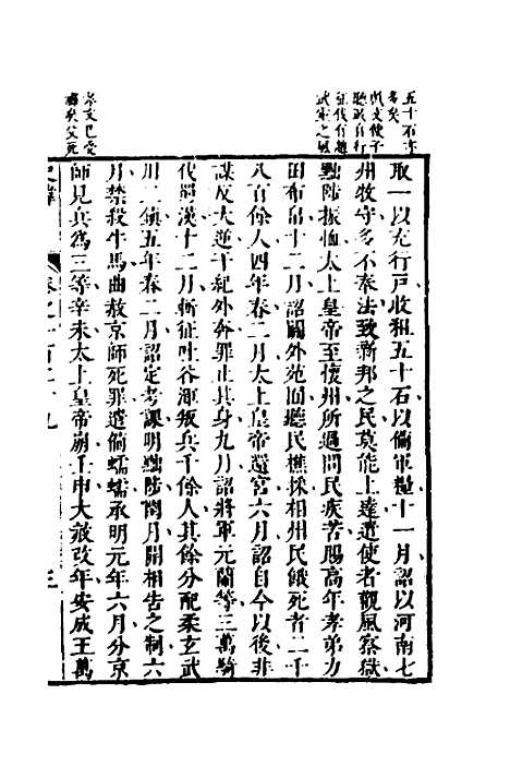 [下载][史纬]七十四_陈元锡.pdf