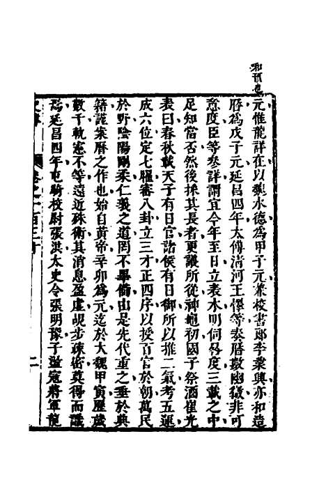 [下载][史纬]七十五_陈元锡.pdf