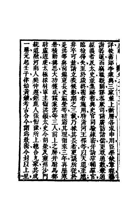 [下载][史纬]七十五_陈元锡.pdf