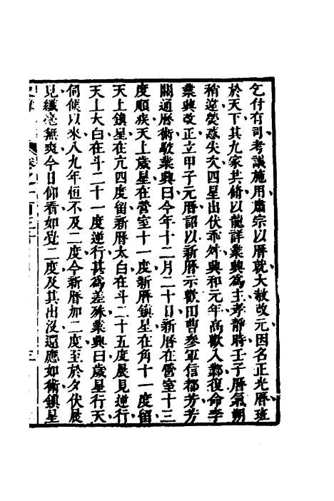 [下载][史纬]七十五_陈元锡.pdf