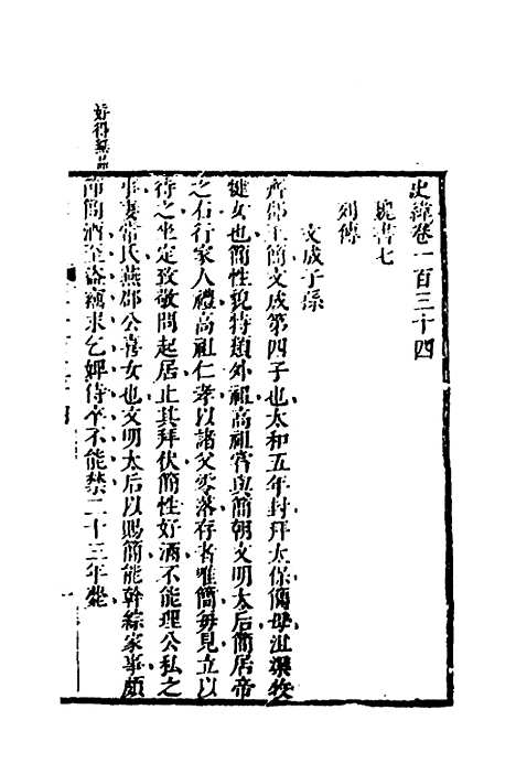 [下载][史纬]七十七_陈元锡.pdf